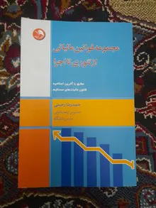 مجموعه