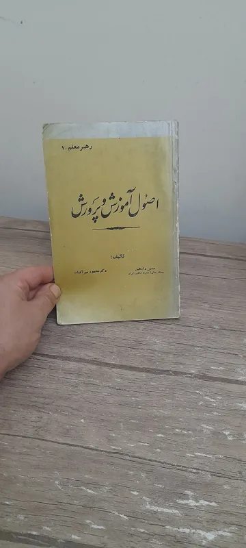 کتاب اصول آموزش و پرورش 1339