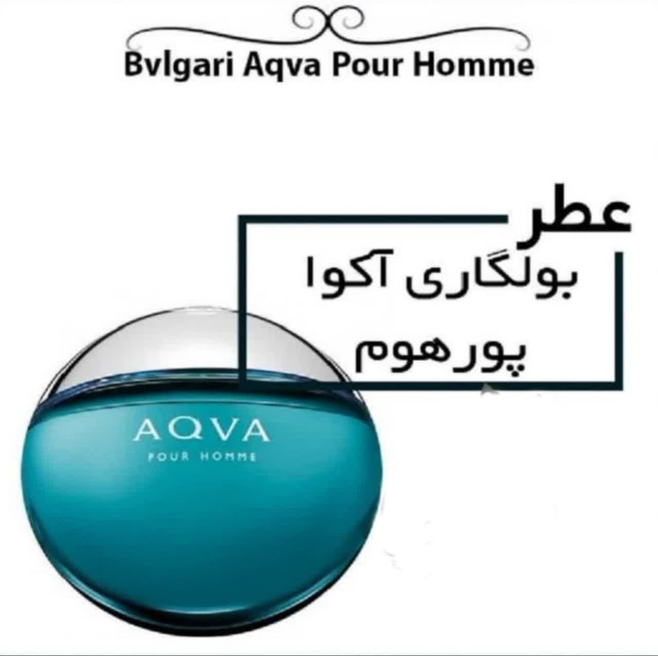 20 میلی میلی گرم عطر آکوا بولگاری
