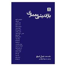 بازاندیشی
