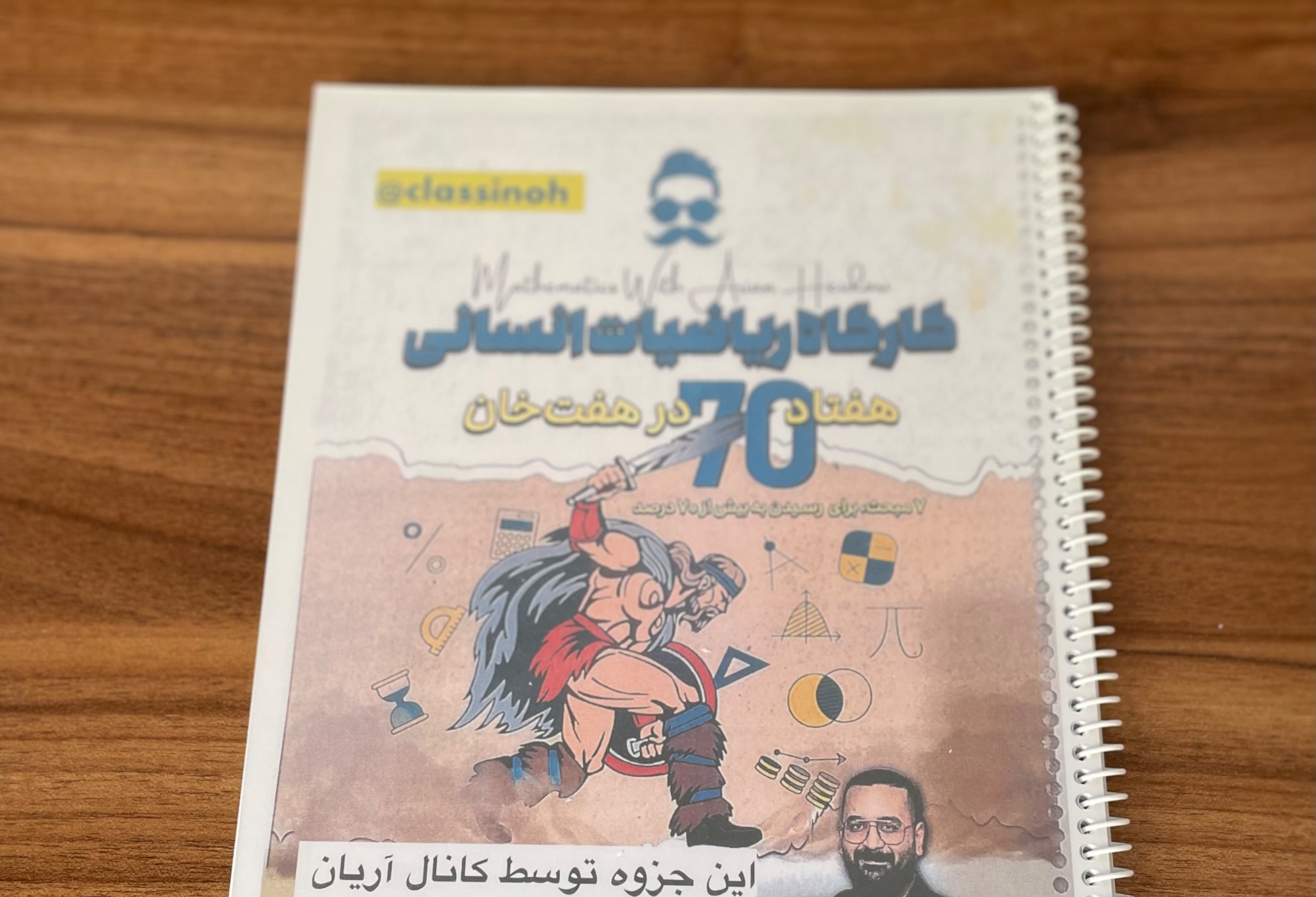 کتاب هفتاد 70در هفت خان اریان حیدری