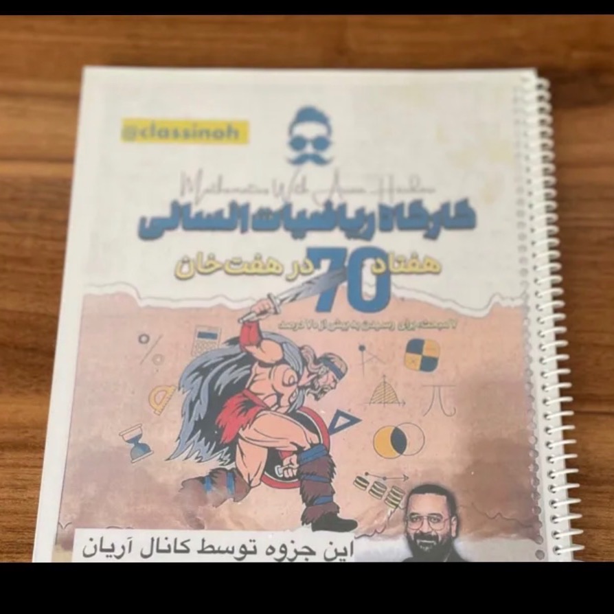 کتاب هفتاد 70در هفت خان اریان حیدری