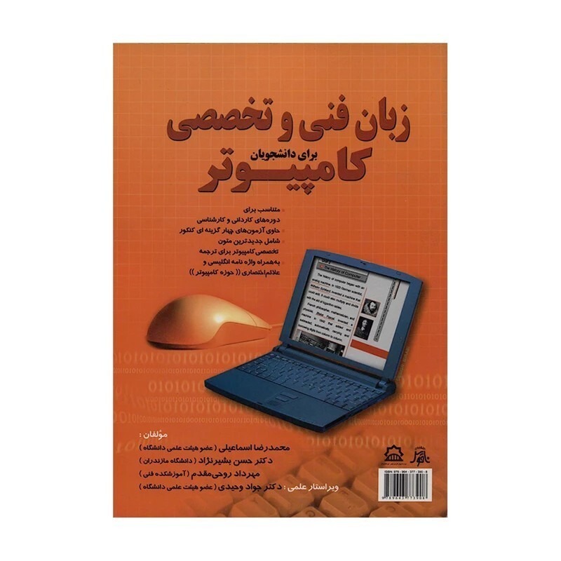 کتاب زبان فنی و تخصصی کامپیوتر برای دانشجویان