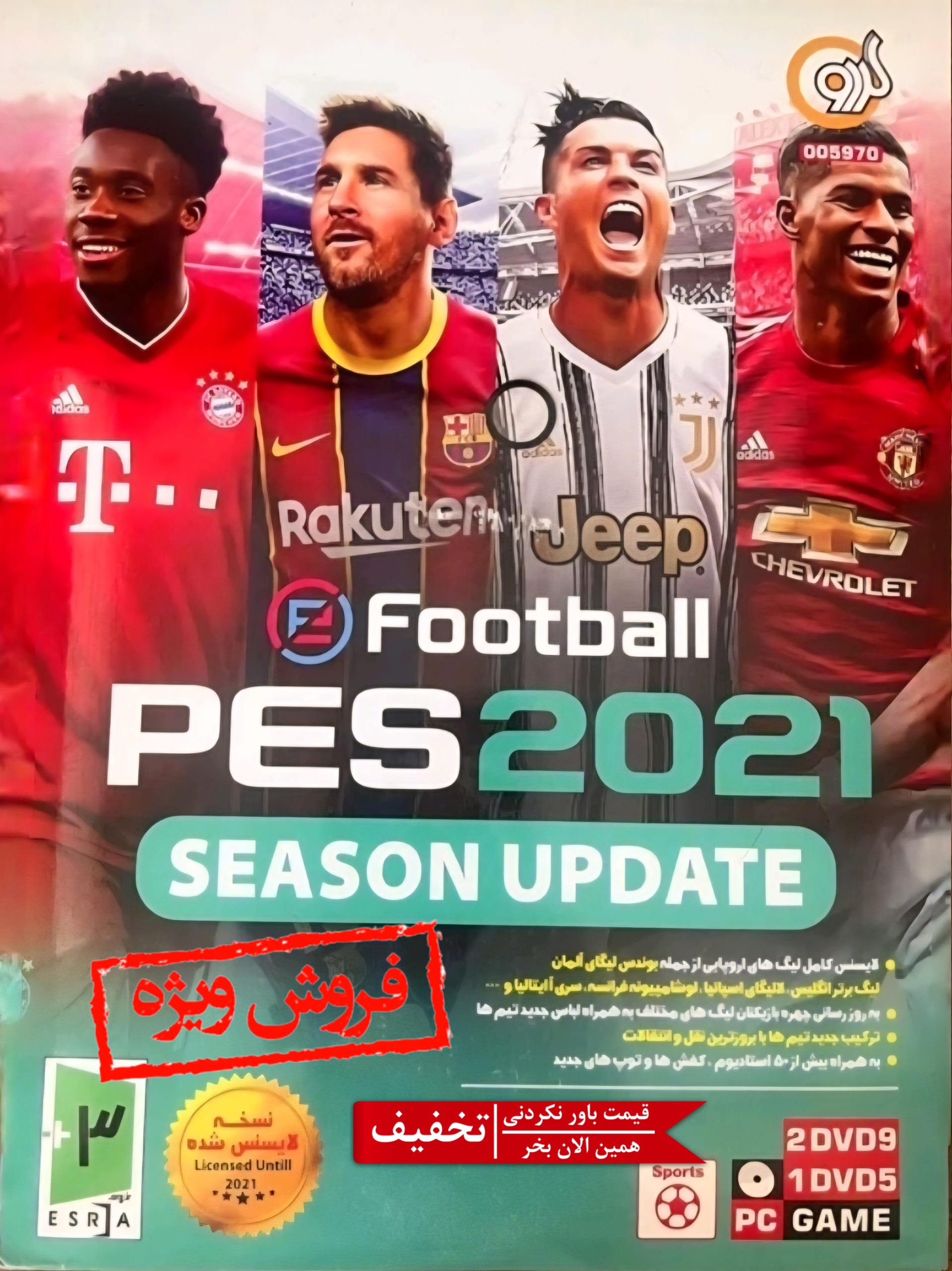بازی کامپیوتری PES 2021 مخصوص PC