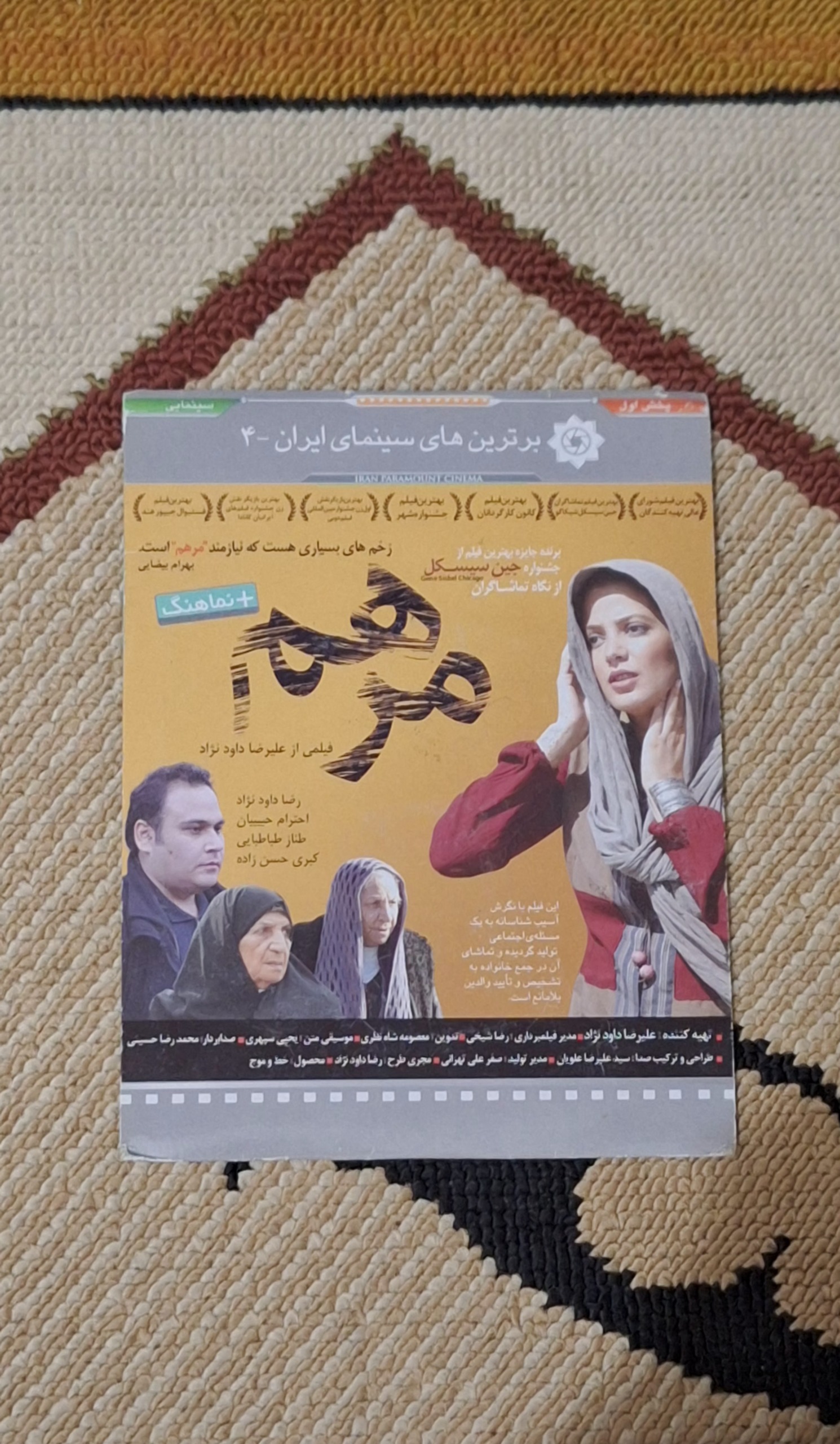 فیلم سینمایی ایرانی مرهم