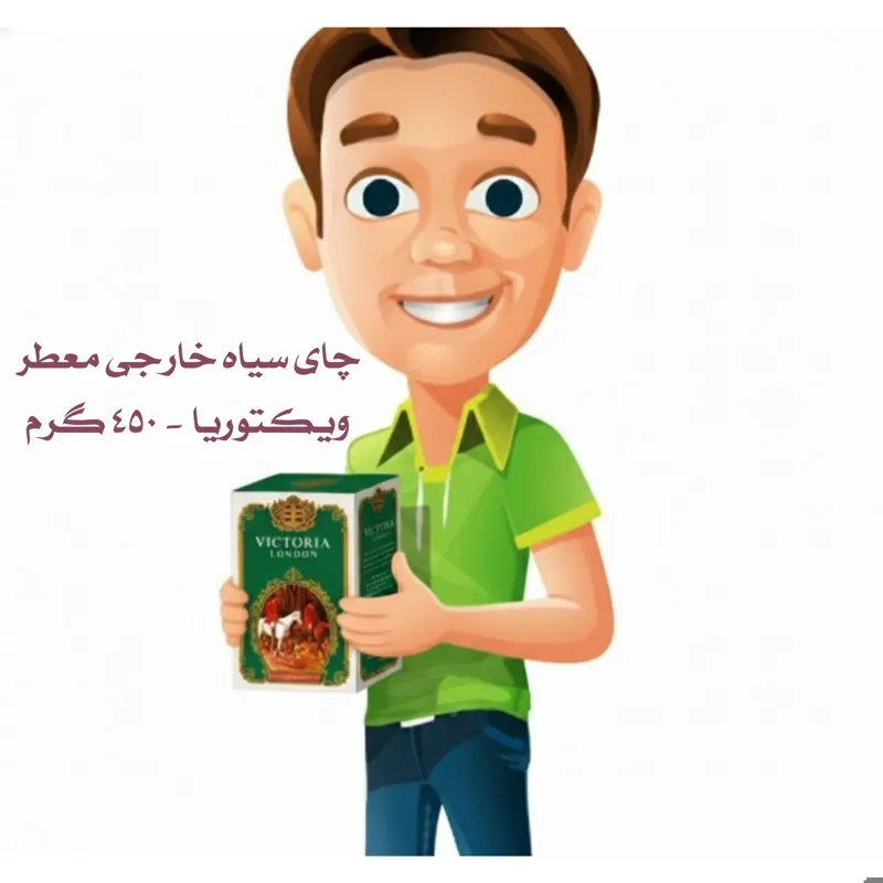 چای سیاه خارجی معطر ویکتوریا 450 گرم
