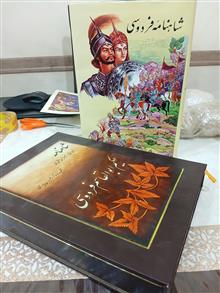 شاهنامه