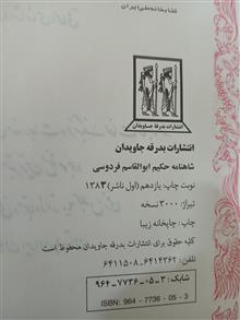 شاهنامه