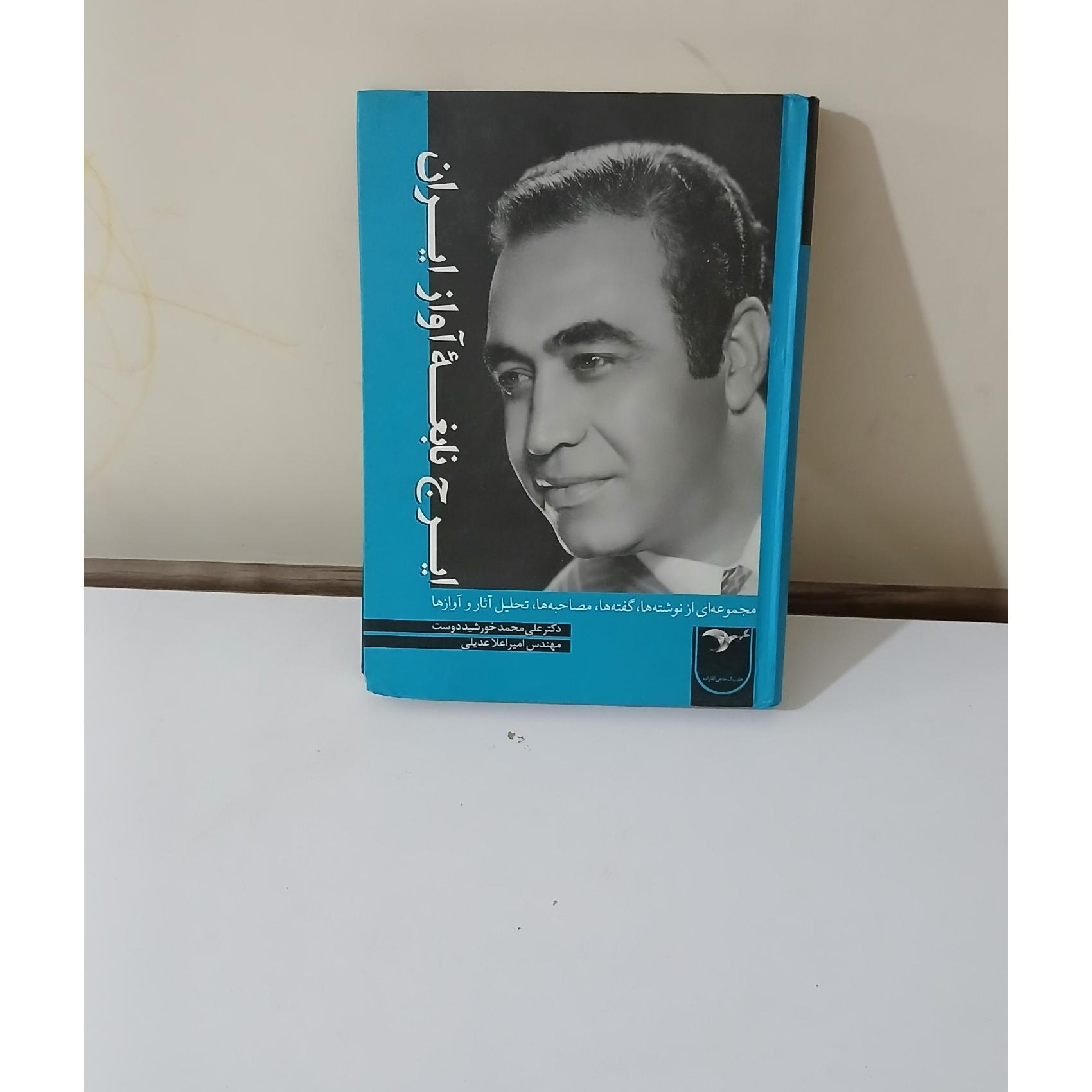 ایرج نابغه اواز ایران