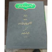 شاهنامه