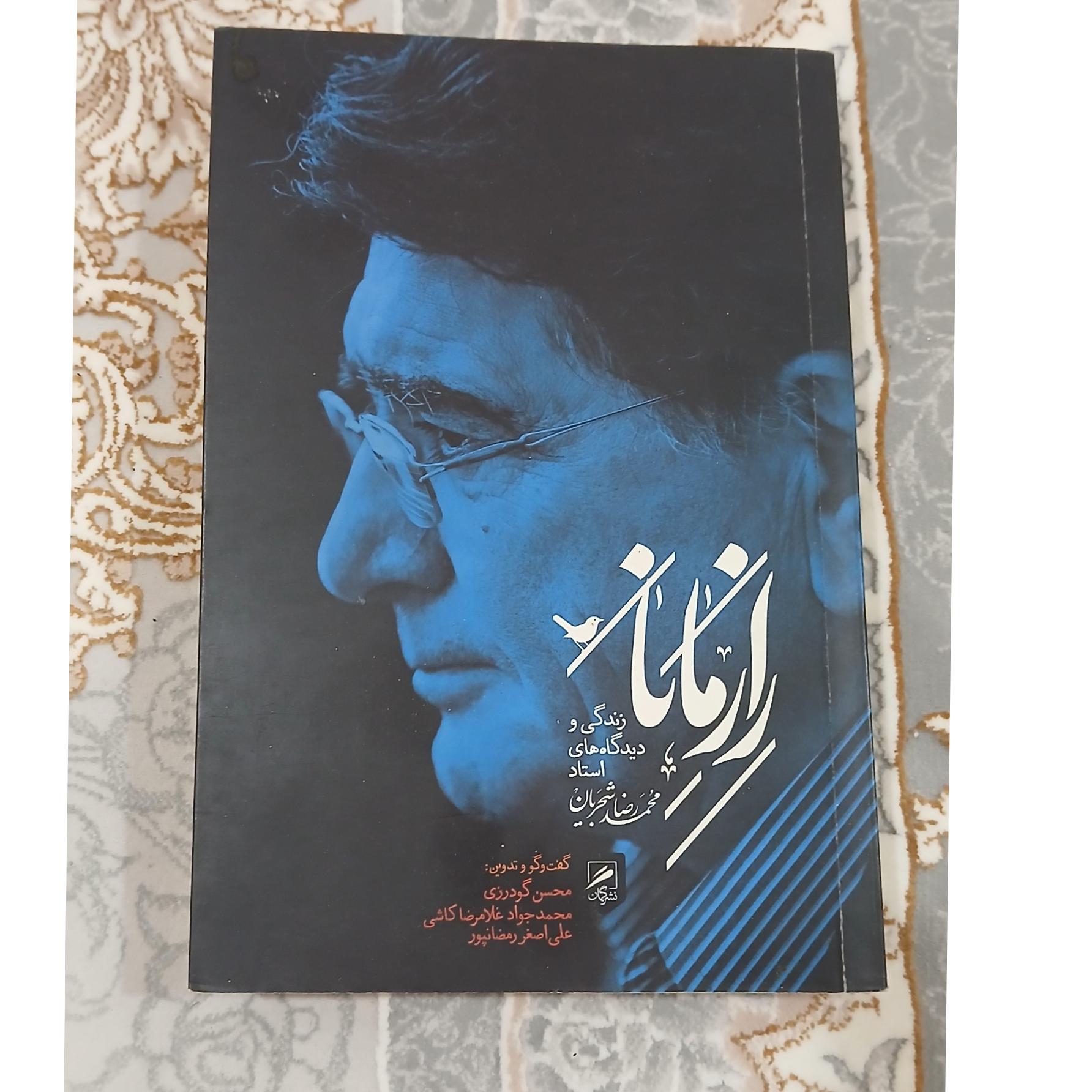 راز مانا استاد شجریان