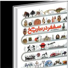 سفر
