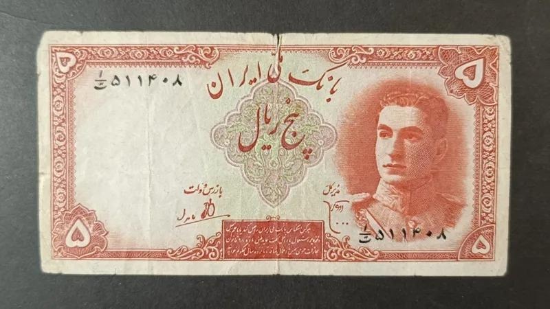 اسکناس 5 ریال شاهی خوش رخ و بکر