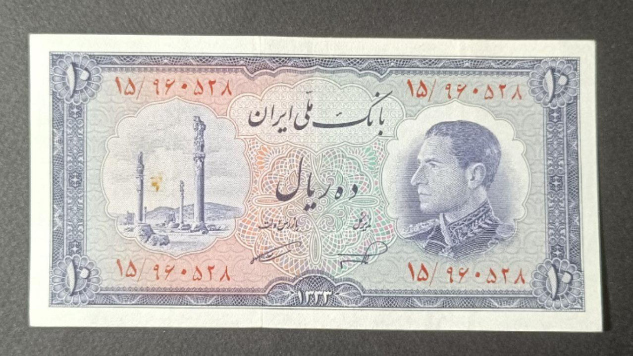اسکناس 10 ریال شاهی نیم رخ 1333 در حد بانکی