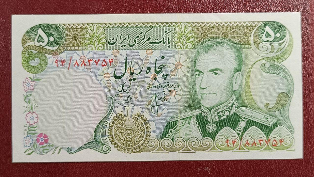 اسکناس 50 ریال شاهی انصاری یگانه ، بانکی