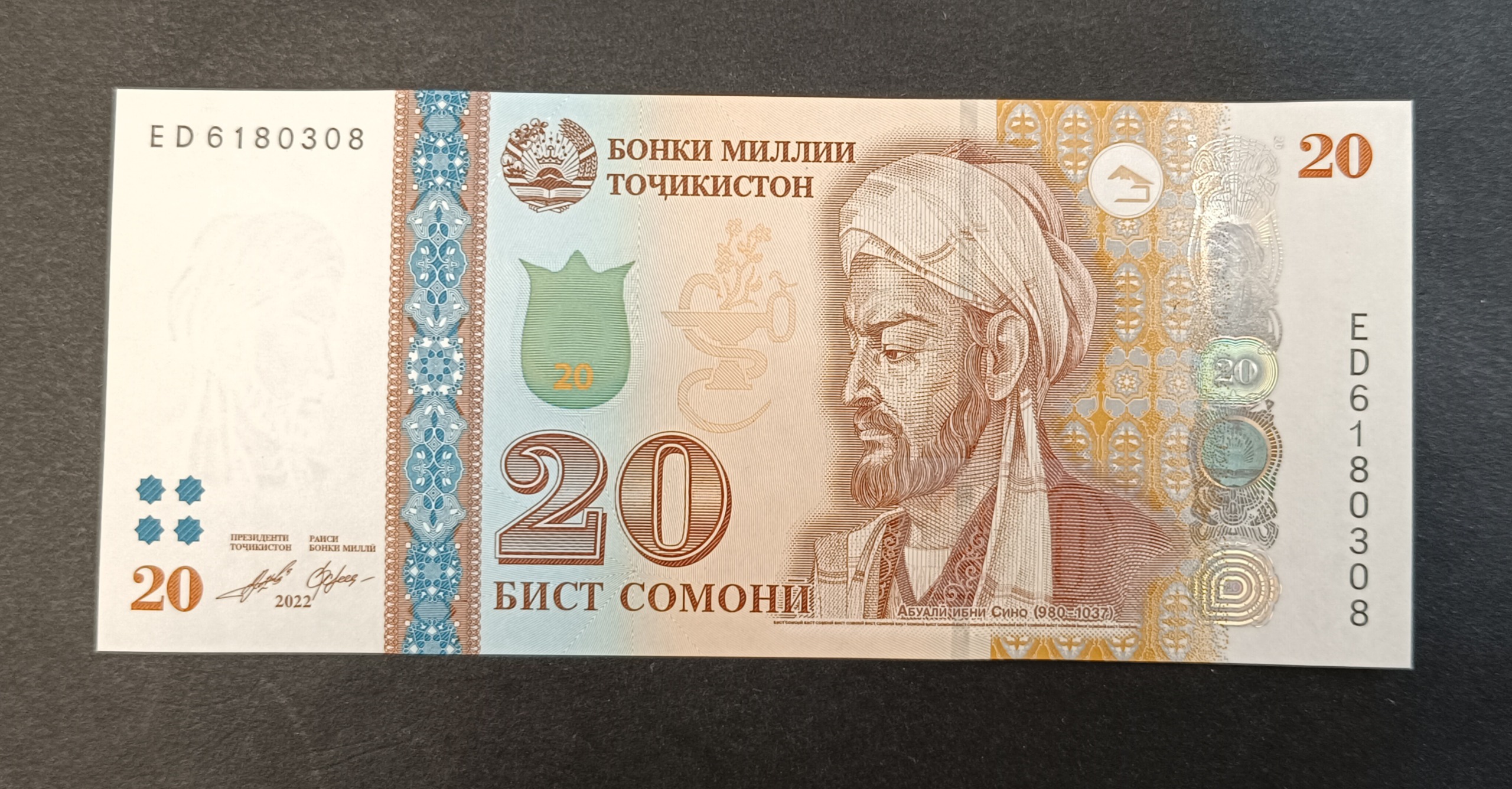 اسکناس 20 سامانی تاجیکستان با تصویر بوعلی سینا