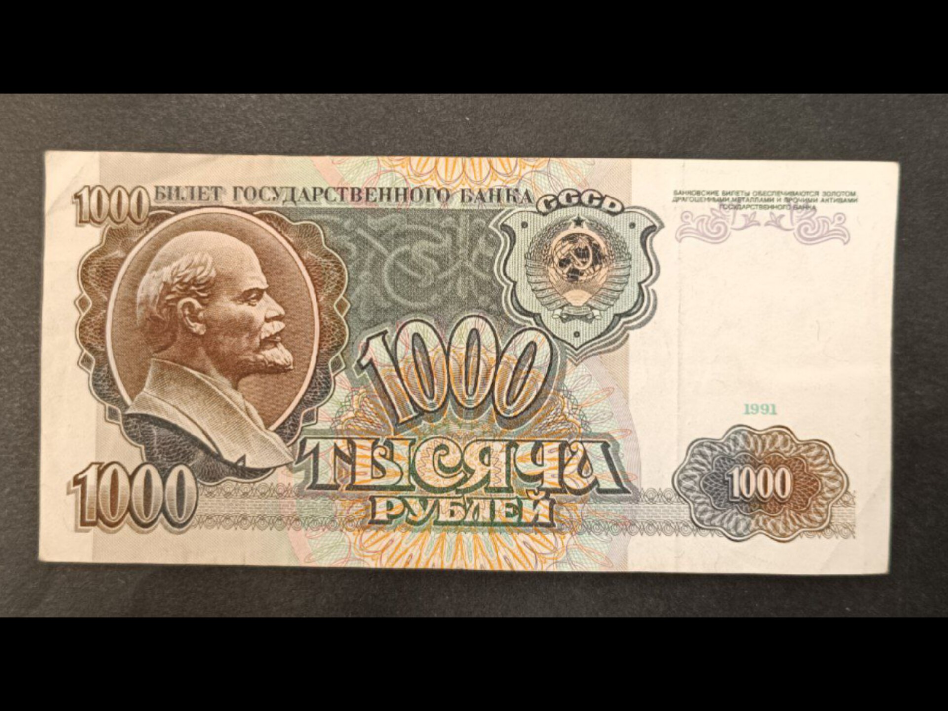 اسکناس خارجی 1000 روبل شوروی تصویر لنین