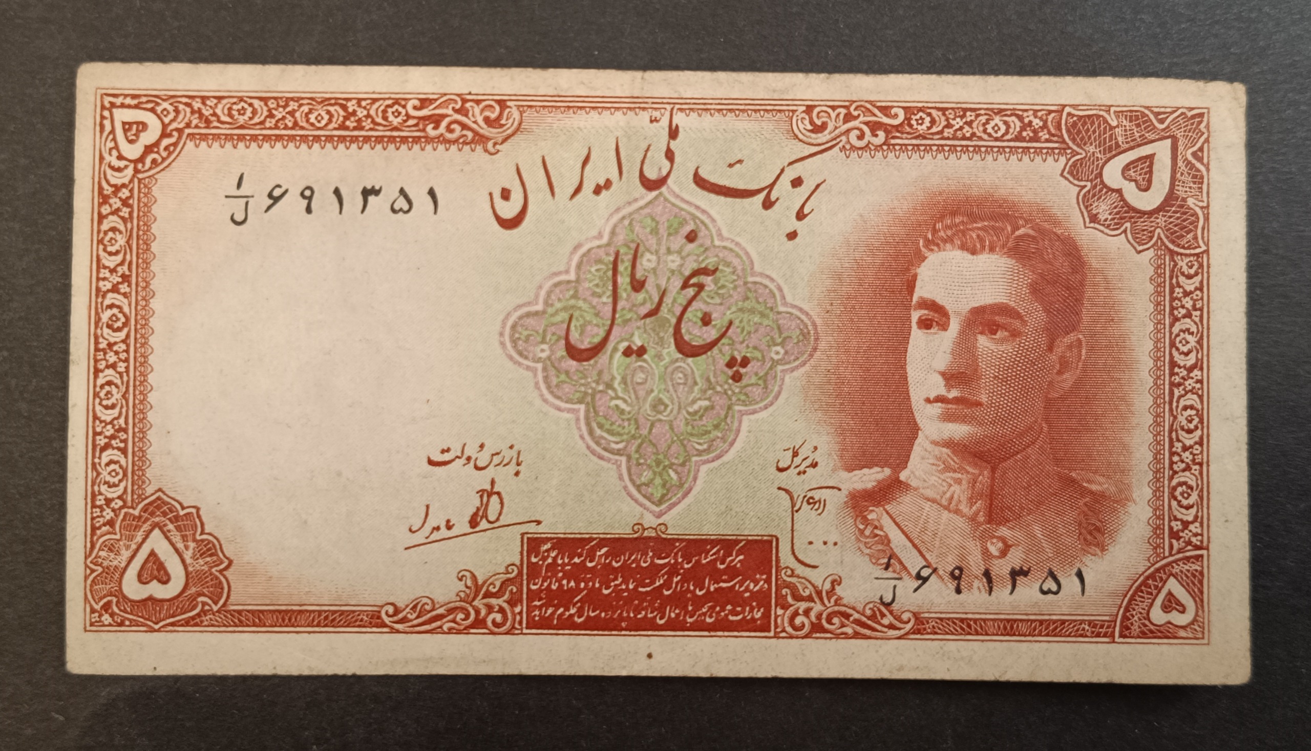 اسکناس شاهی 5 ریالی محمدرضا شاه کیفیت بکر