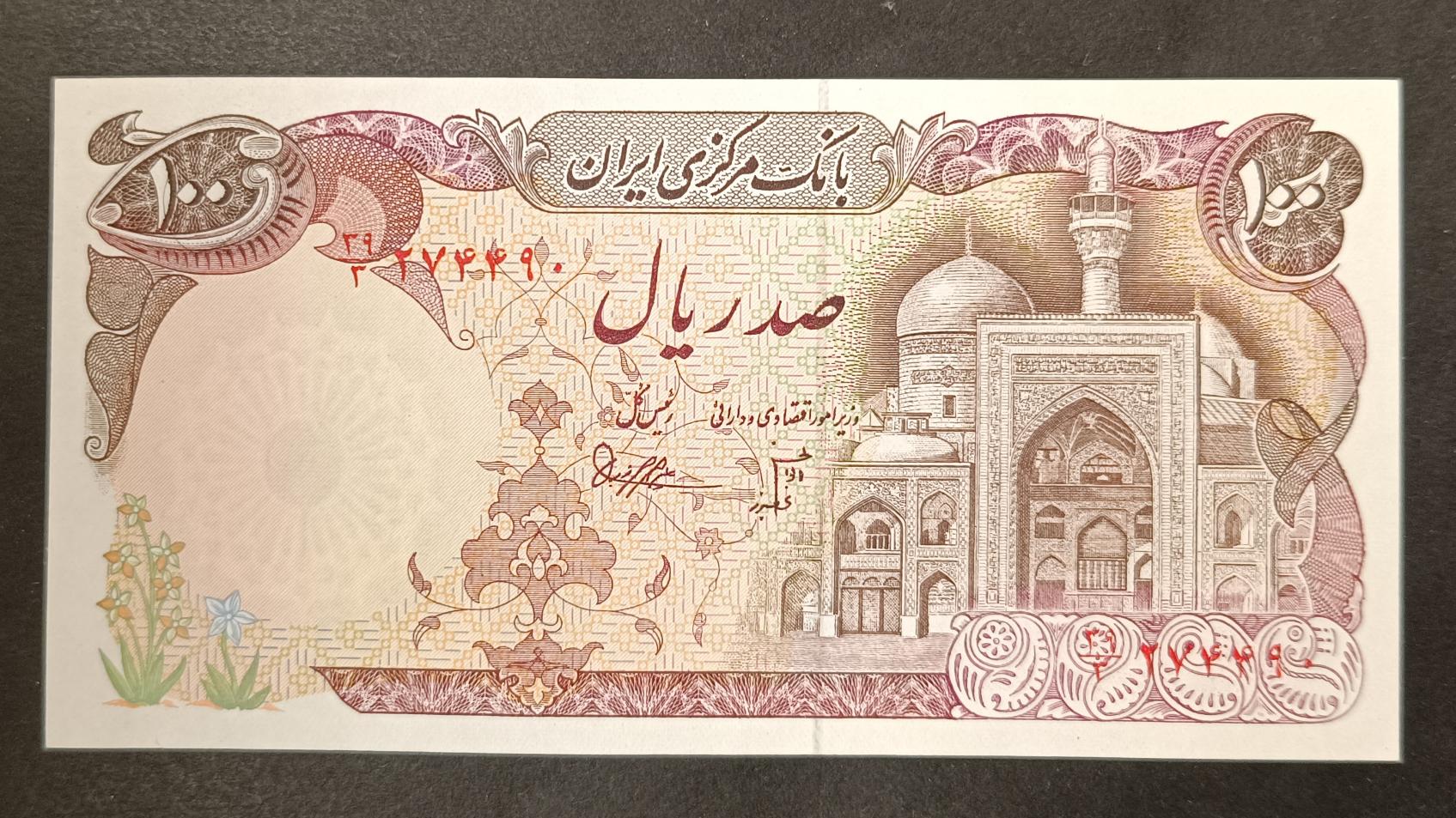 اسکناس 100 ریال بارگاهی امضا بنی صدر فیلیگران بیضی