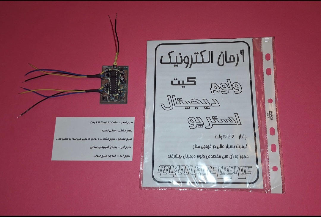 ولوم دیجیتال استریو