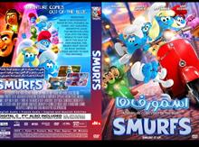 SMURFS