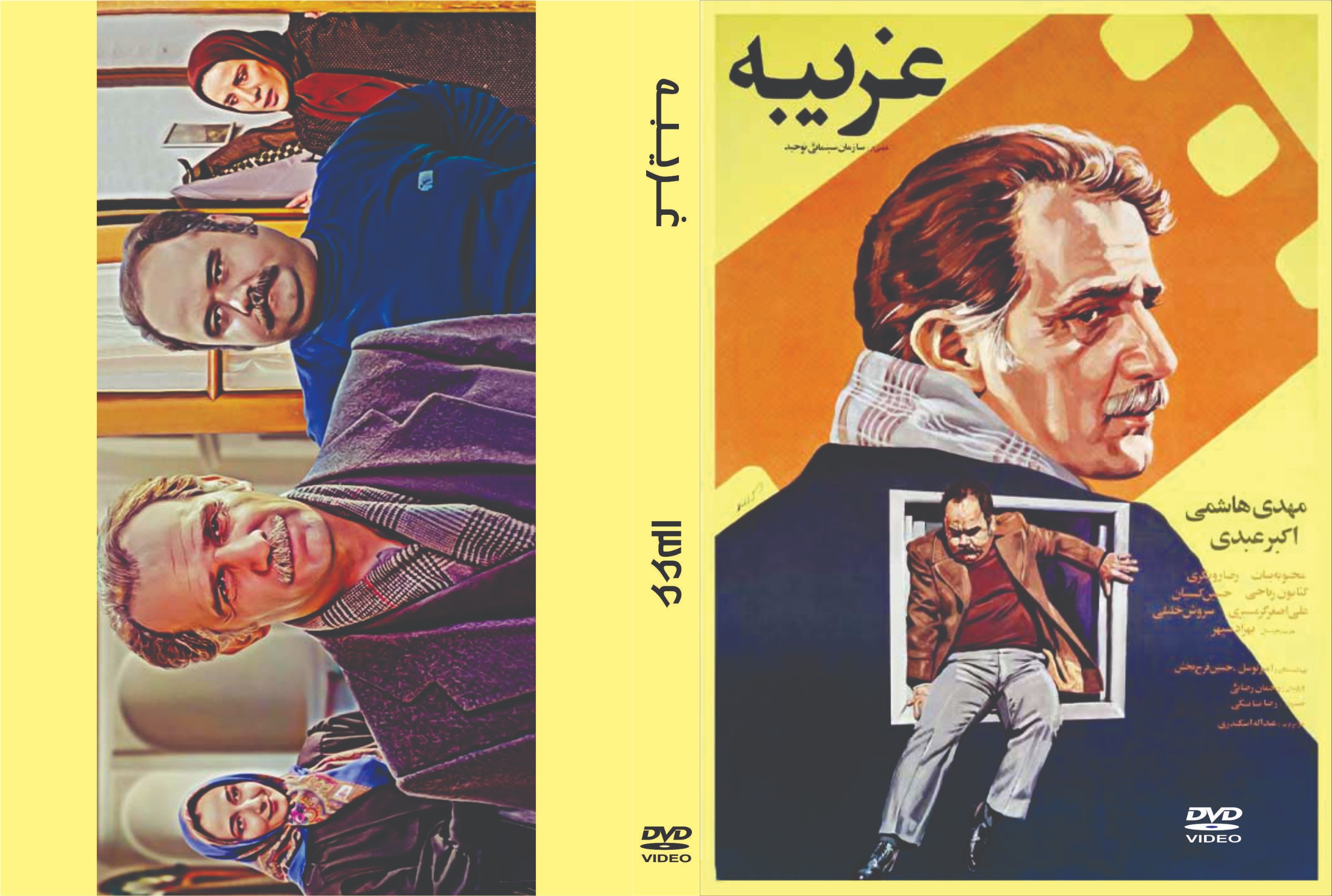 فیلم غریبه 1366
