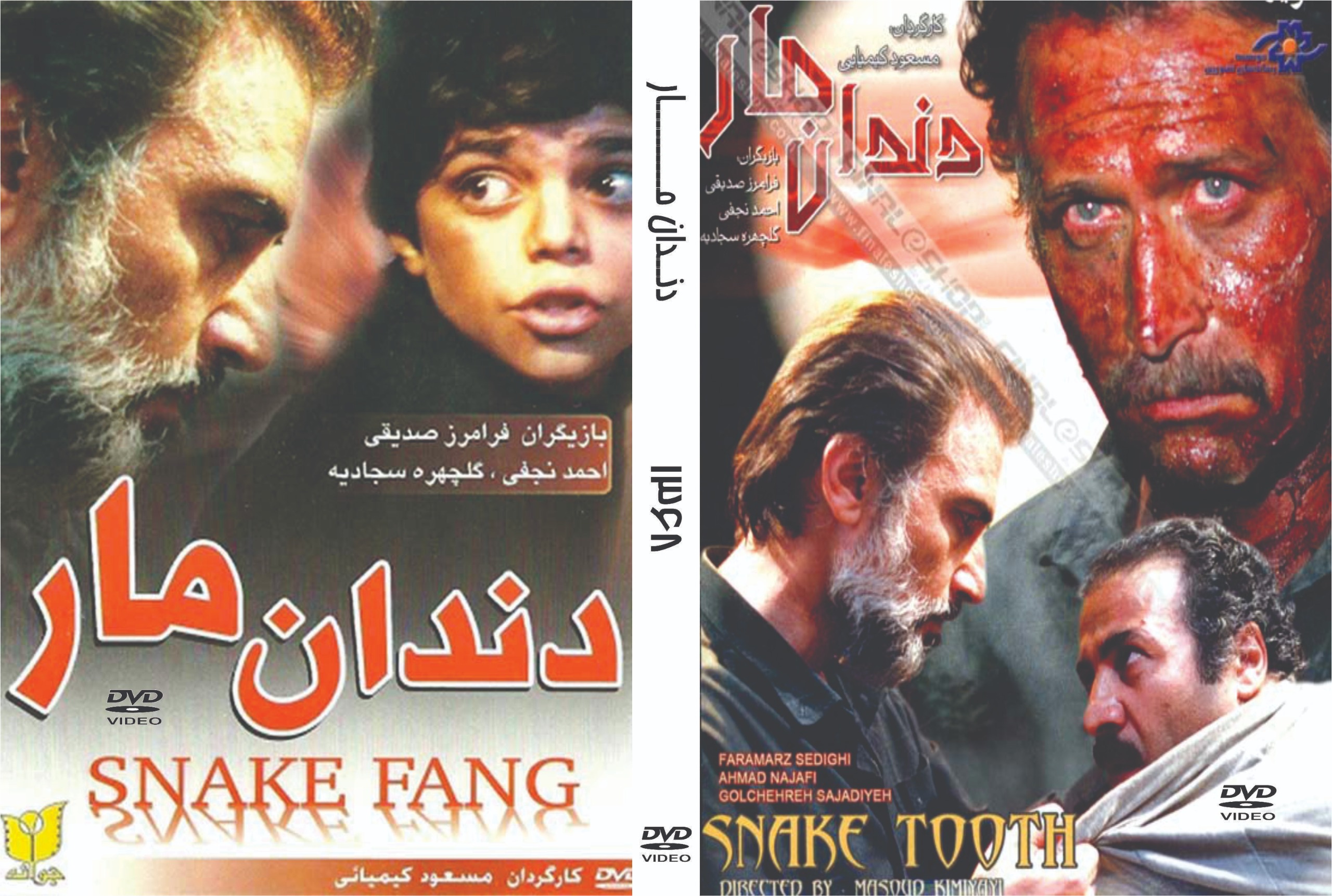 فیلم دندان مار 1368