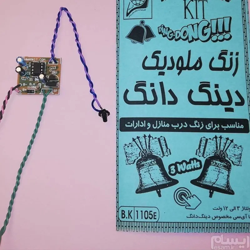 زنگ دینگ دانگ