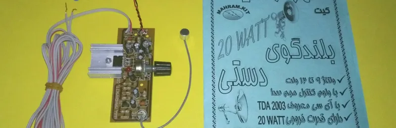 بلندگوی دستی 20 وات