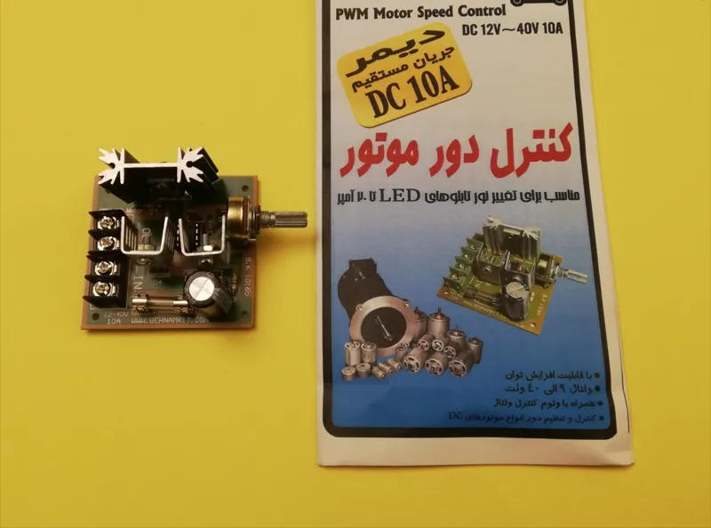 کنترل دور موتور DC تا 10 آمپر