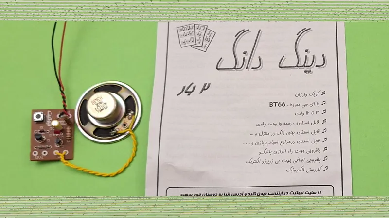 دینگ دانگ دو بار