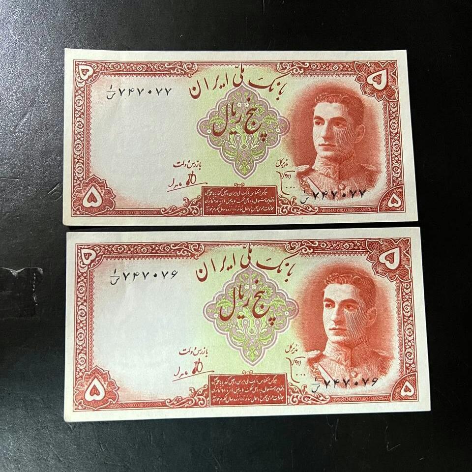 اسکناس جفت 5 ریالی سری اول