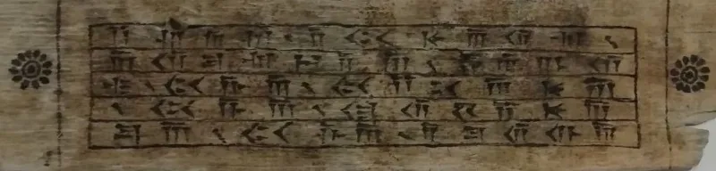 لوحه عتیقه دعای داریوش بزرگ