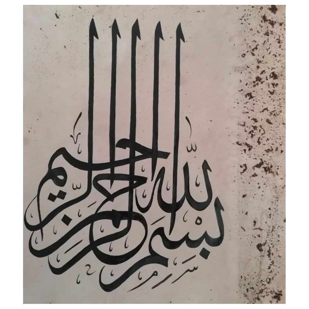 بسم الله الرحمن الرحیم نسخه خطی قدیمی