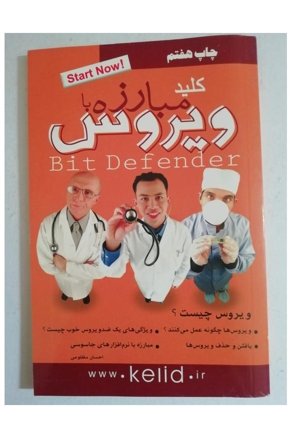 کتاب ویروس کامپیوتری کمیاب قدیمی