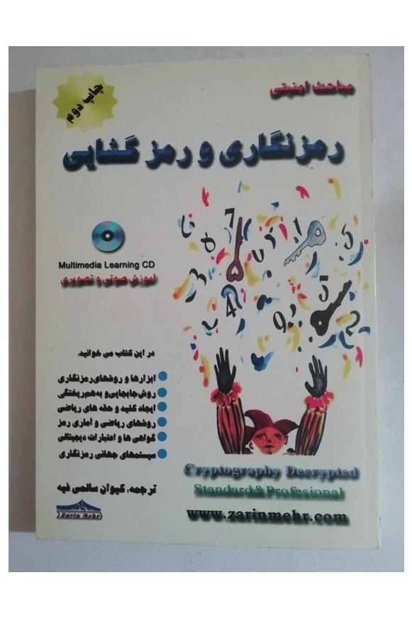 کتاب رمزنگاری کامپیوتر کمیاب قدیمی