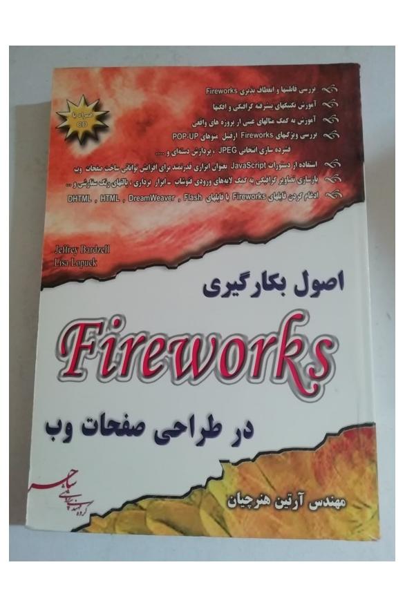 کتاب فایرورکز کامپیوتر کمیاب قدیمی