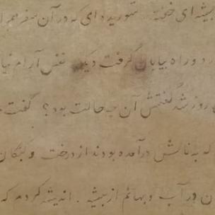 نسخه خطی قدیمی از گلستان سعدی