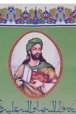 پوستر پهلوی شمایل مبارک حضرت پیغمبر(ص)