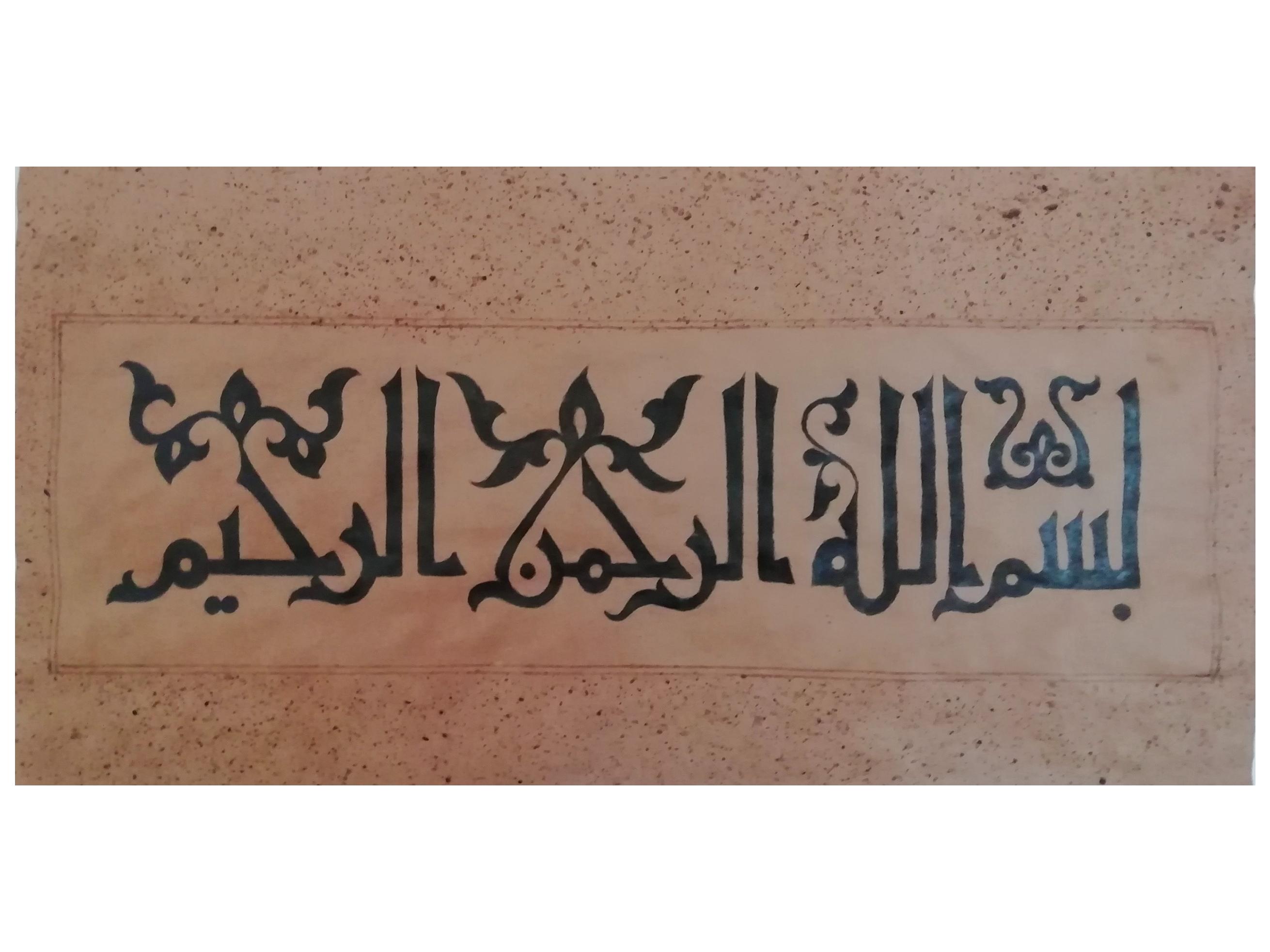 نسخه خطی بسم الله، خوشنویسی کوفی قدیمی