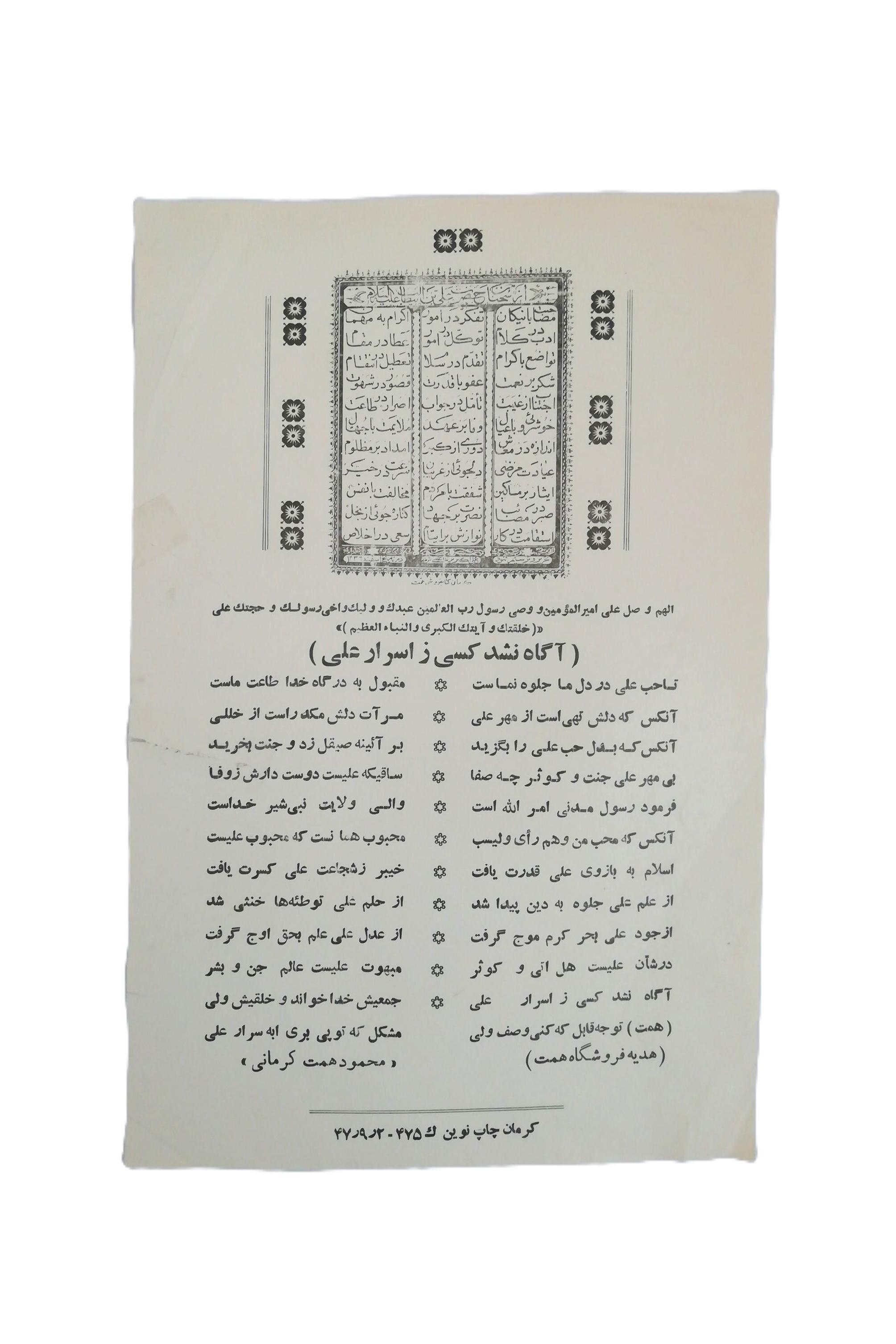 نسخه پهلوی شعر ممتاز ولایت