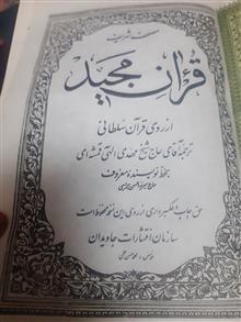 قرآن