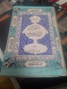 قرآن