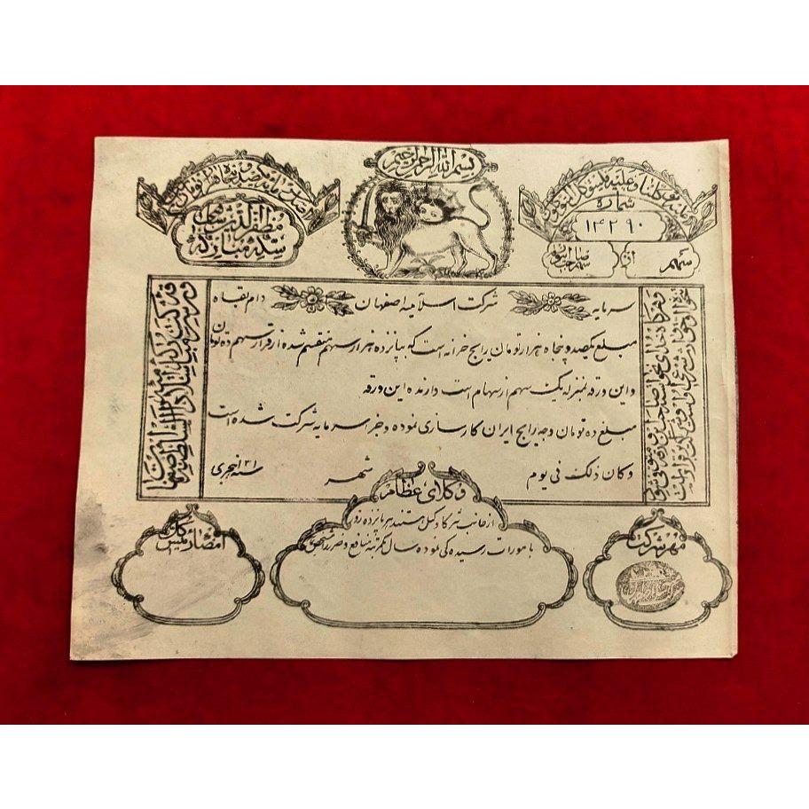 سهام قاجاری شرکت اسلامیه