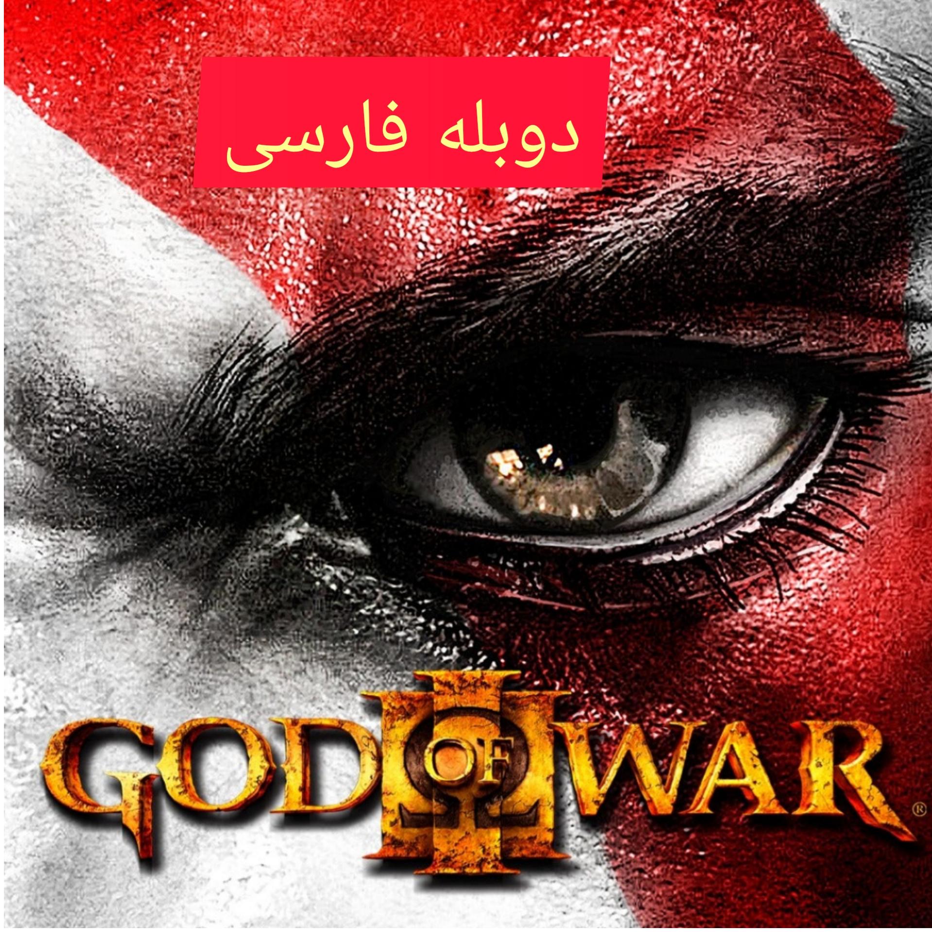 دوبله فارسی خدای جنگ 3 Remastered برایps4 کپی خور