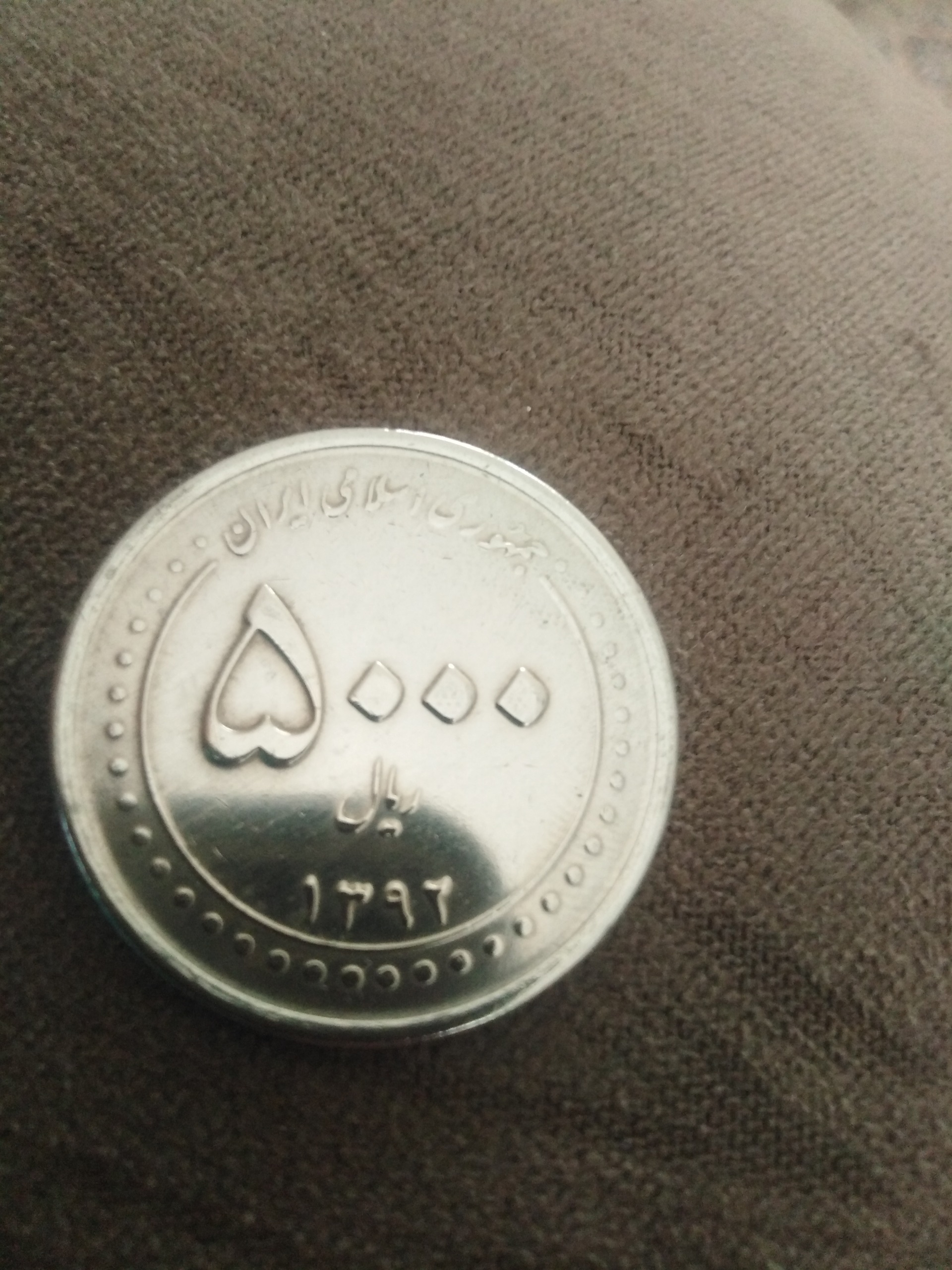 سکه ضرب جمهوری اسلامی1392