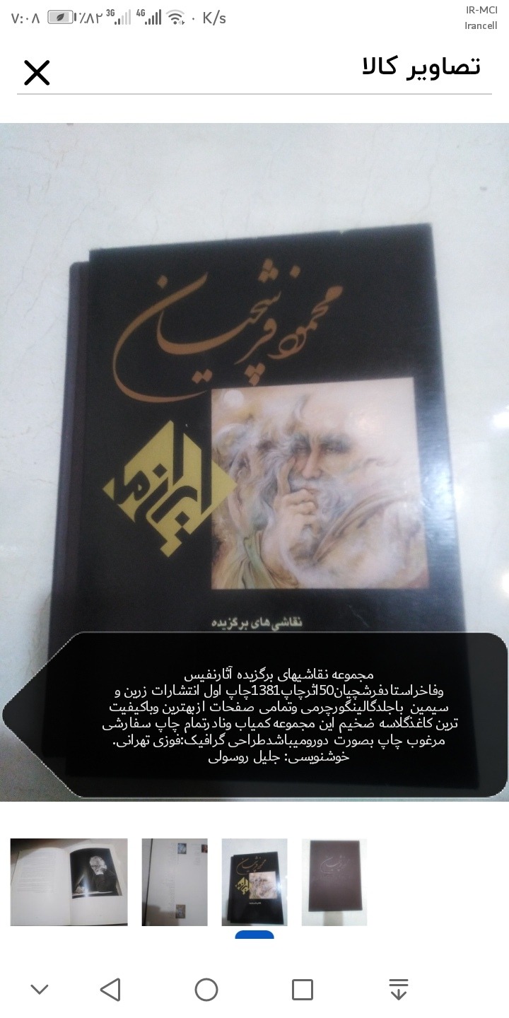 مچموعه برگزیده آثارنفیس وفاخراستادفرشچیان50 اثر