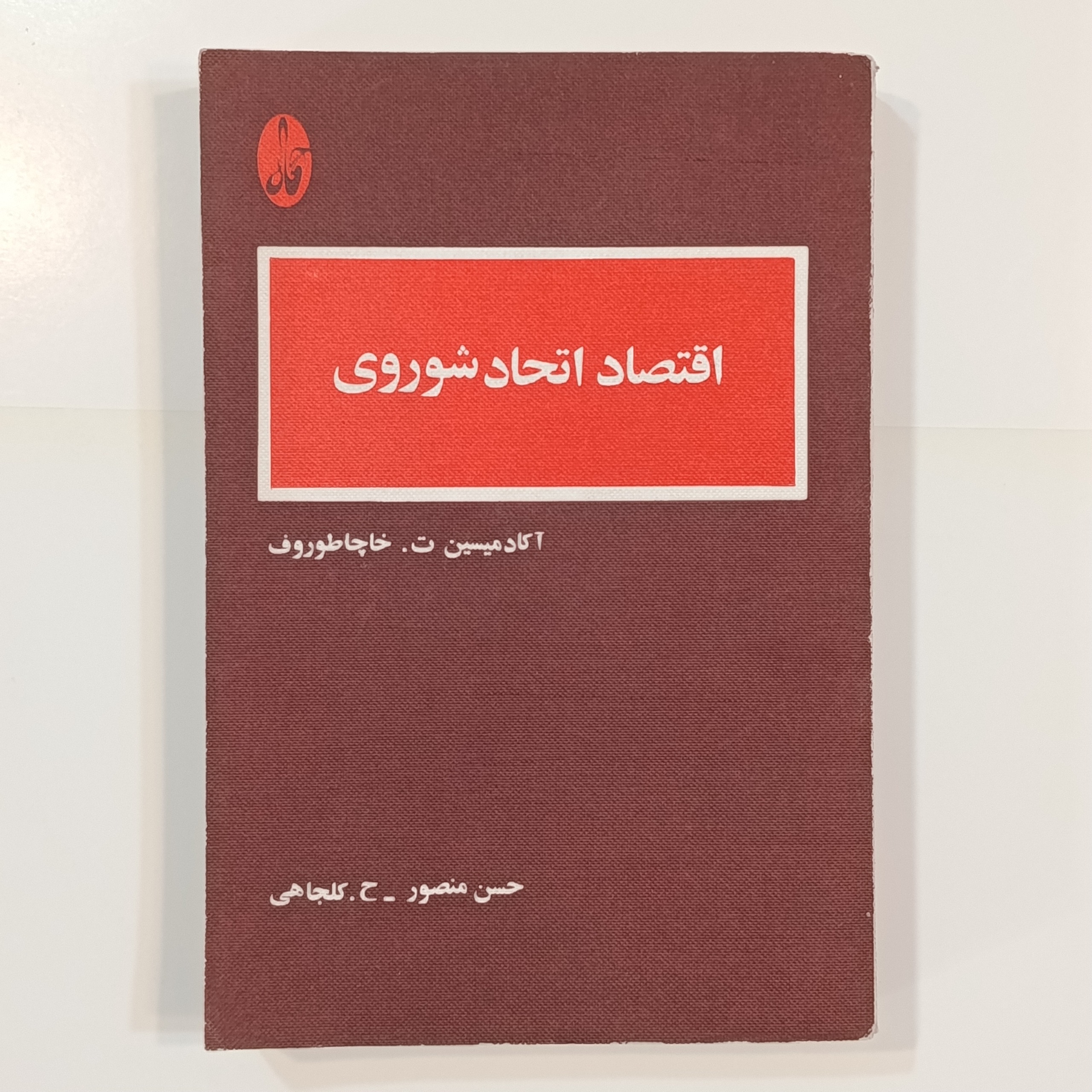 اقتصاد اتحاد شوروی