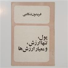 پول