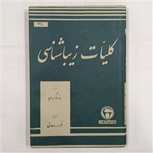 کلیات